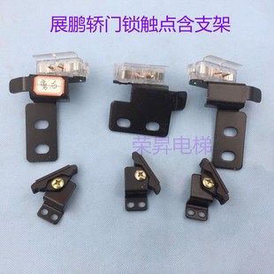 0702轎門鎖觸點開關含支架HY06077副門鎖移動接件電梯 展鵬FED