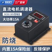 直流有刷电机调速器6V12V24V36V48V60V72V90V通用PWM模块15A