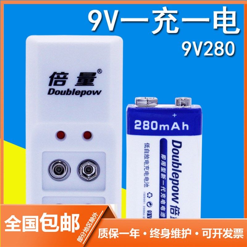 倍量9V麦克风充电镍氢电池6F22 280毫安万用表测量仪表器一充一电