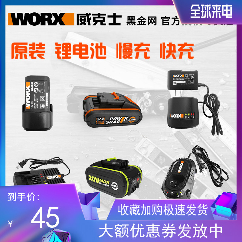 威克士12V20 伏洗车机电钻锂电池转换快速智能闪充大小脚板充电器