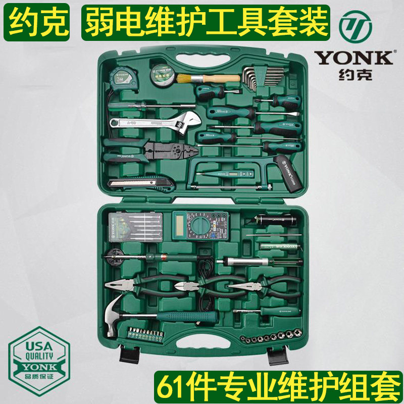 约克61件弱电维护工具套装 企业公司物业售后专业组套工具万用表