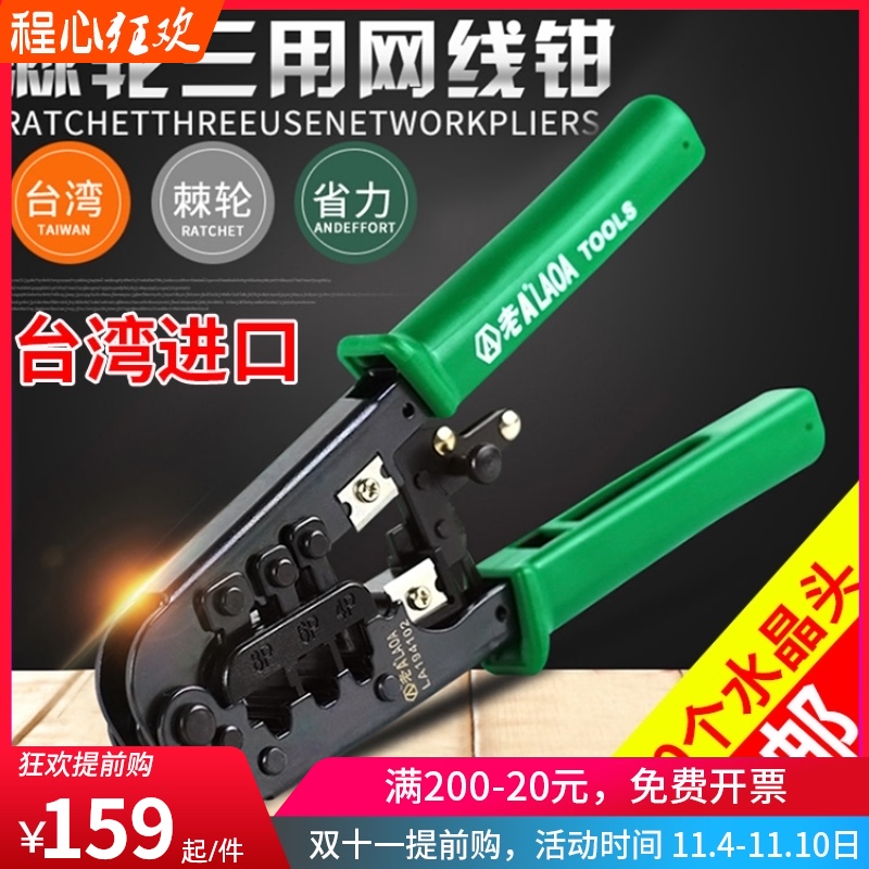 原装台湾进口 老A 多功能棘轮网线钳网络钳4p/6P/8P水晶头压线钳