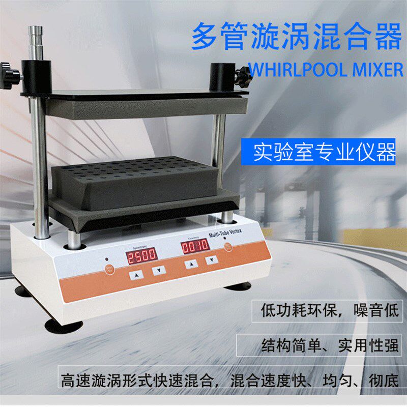齐威DXW多管旋涡混合器多样品处理器离心管漩涡混匀仪振荡摇匀