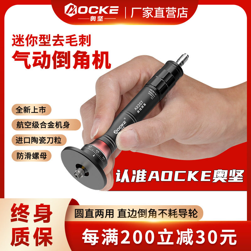 奥坚气动倒角机去毛刺倒角神器修边金属倒角机45度不锈钢板木工