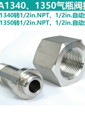 CGA1340 CGA1350转1/2NPT外丝 1/2自动焊气瓶阀接头