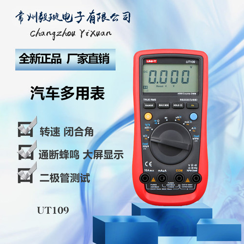 优利德UT109 数字万用表汽车维修万能表高精度多用表闭合角转速