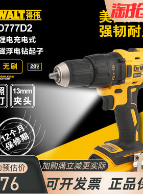 正品得伟无刷电钻DCD7771D2/DCD791D2充电式电动螺丝刀家用锂电钻