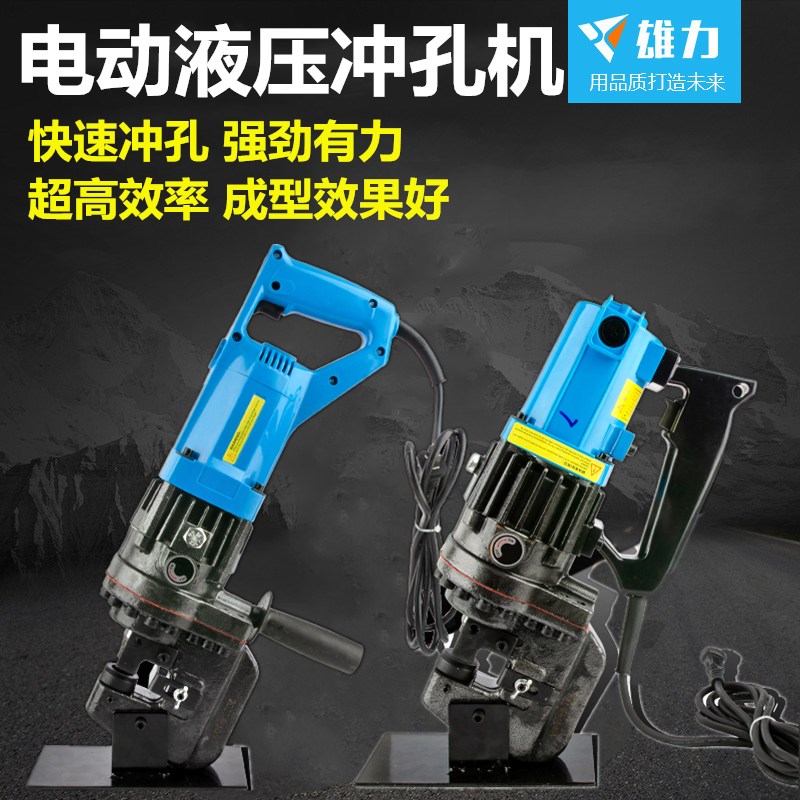 电动液压冲孔机手持STP-20便携式干挂角钢打孔器槽钢角铁开孔机器