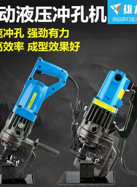 电动液压冲孔机手持STP-20便携式干挂角钢打孔器槽钢角铁开孔机器