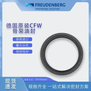骨架油封密封氟胶耐磨8现货 德国CFW原装 LBAUM3SX7件TYY尺寸55