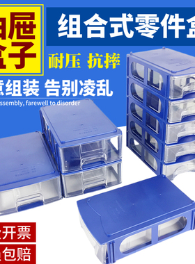 组合式零件盒电子元件分格抽屉式收纳盒LT00AD可拆卸抽拉式元件盒