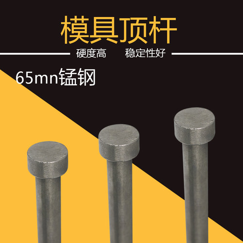 65mn普通顶针/模具顶杆2.9 3.1 3.2 3.3 3.4*100/150/200/250/300