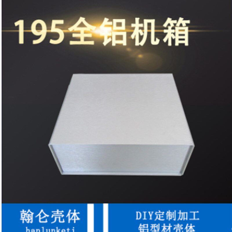 125*305*280(外部尺寸)全铝机箱/金属仪表壳体/高档铝壳