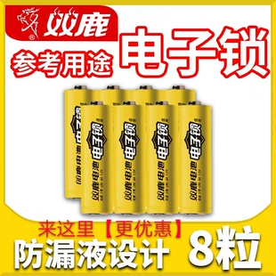 双鹿指纹锁专用电池5号密码智能电子门锁专用7门铃鹿客凯迪仕