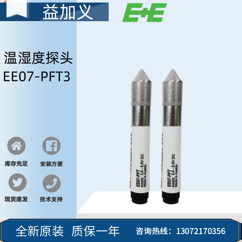 E+E益加义EE215P-HTXD EE07-PFT3 EE210-分体式温湿度传感器探头