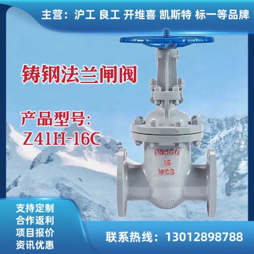 上海沪工良工开维喜精工标一铸钢法兰闸阀Z41H-16C/Z45H-16C阀门