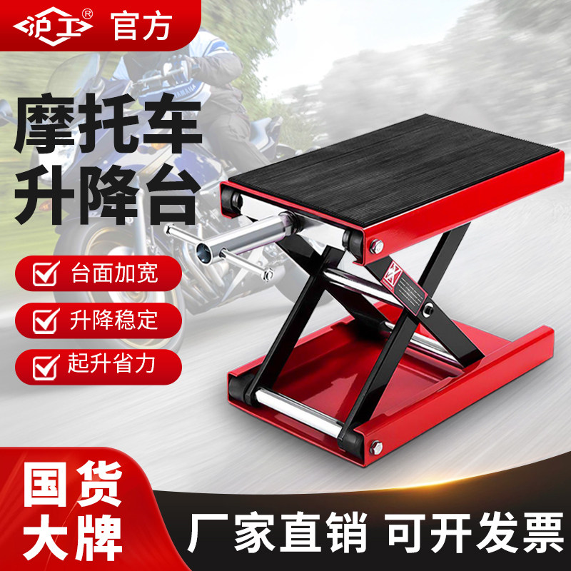 沪工摩托车升降台修理架摩托起车架举升机哈雷驻车架支架维修台