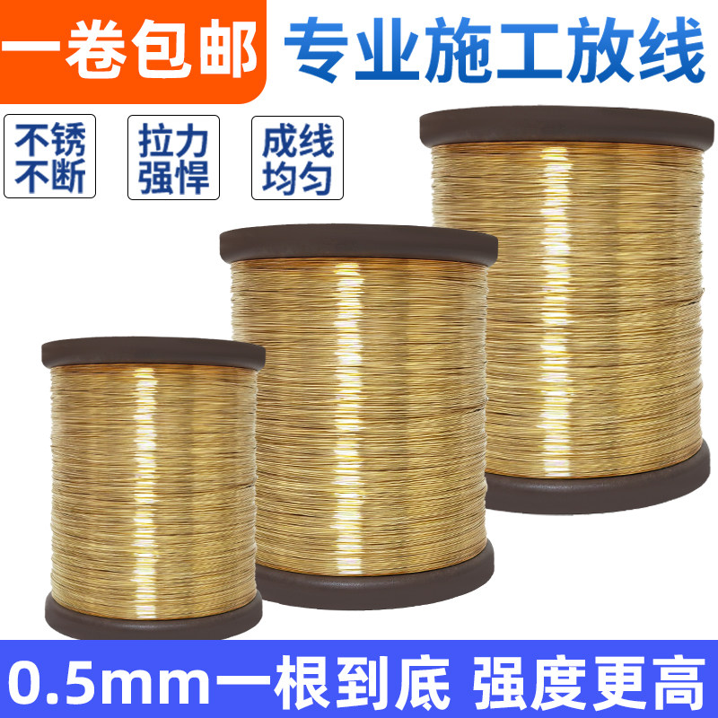 0.5m放线钢丝高层放样钢丝电梯井道建筑外墙金色测距线整卷钢丝绳
