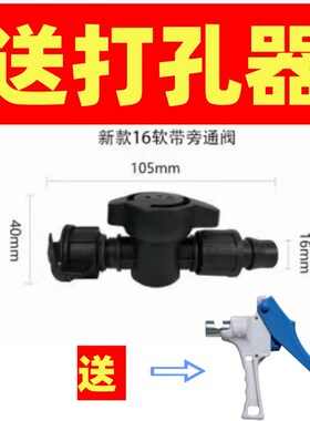软带旁通阀 送打孔器 16毫米贴片滴灌带软管开关接头农用水带主