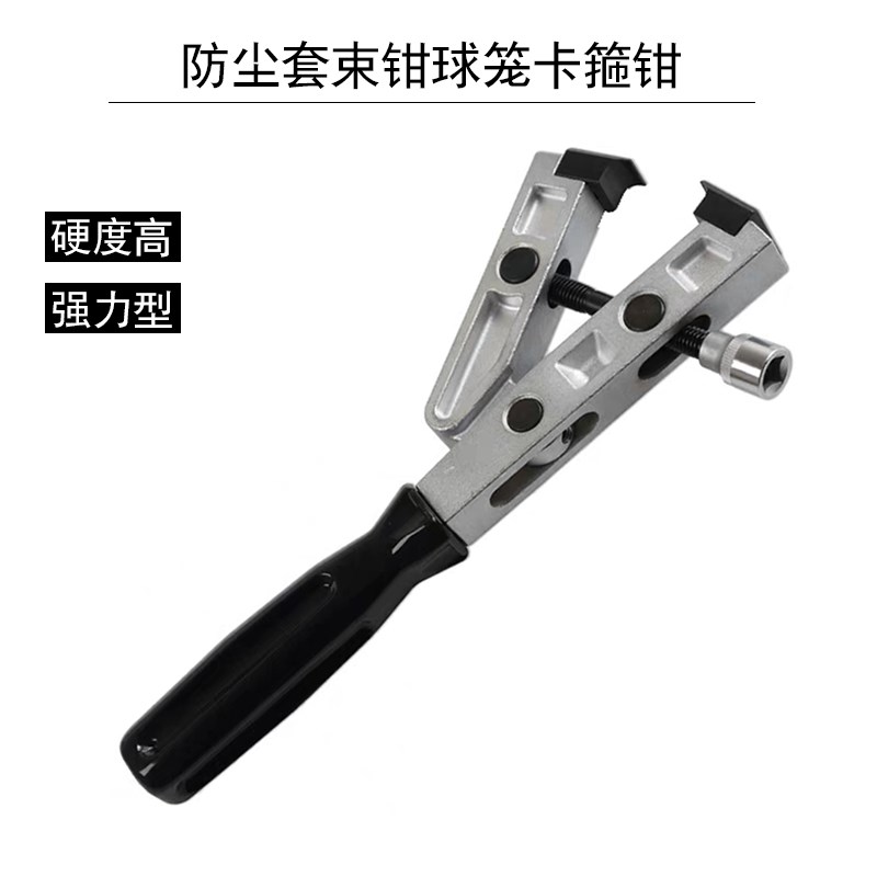 强力型防尘套束装钳卡箍钳半轴球笼防尘套拆卸工具汽车球笼卡箍钳