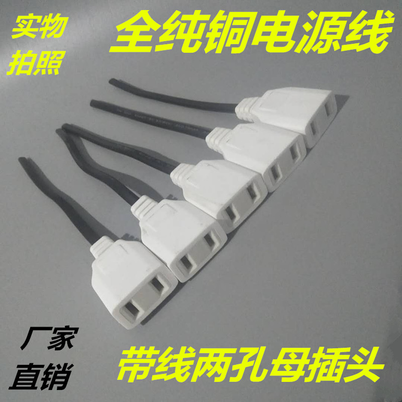 带线2孔母插头 监控防水盒10A电源插头 两脚母头220V公头带线一体