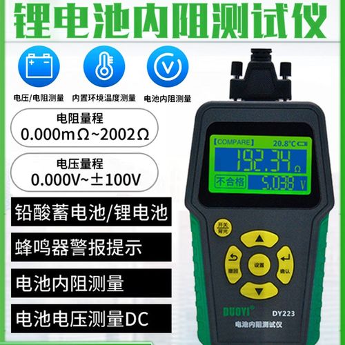 多一DY223锂电池汽车蓄电池性能电池内阻电压高精度检测仪测试仪