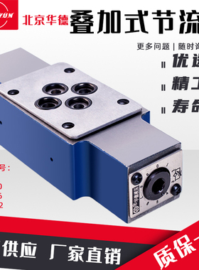 北京华德液压阀液压单向节流阀Z2FS6/Z2FS10/Z2FS16/22液压节流阀