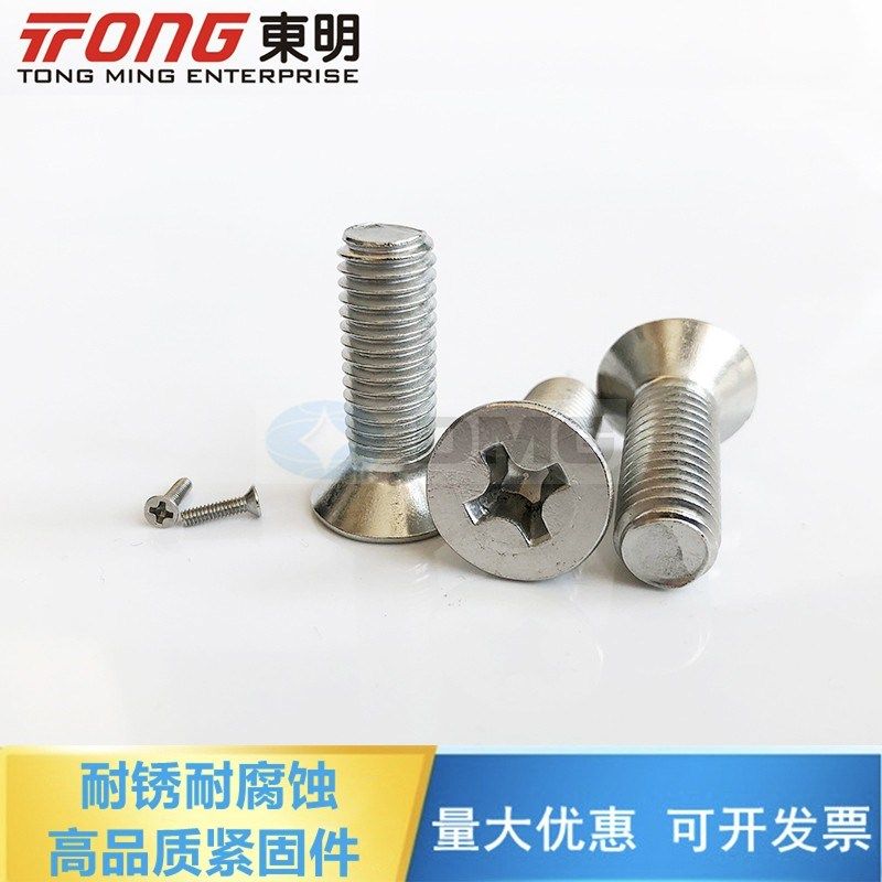 东明 316不锈钢十字平头螺丝GB819加长沉头小螺丝钉M1.6M2M2.5