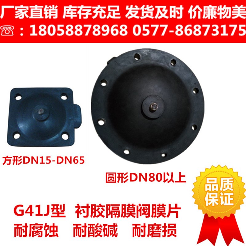 EG41J-10国标英标衬胶隔膜阀配套膜片天然橡胶耐酸碱腐蚀EG46J-10
