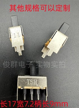 高品质TSH SS22F12G9滑动拨动开关切换3脚中线柄长9mm