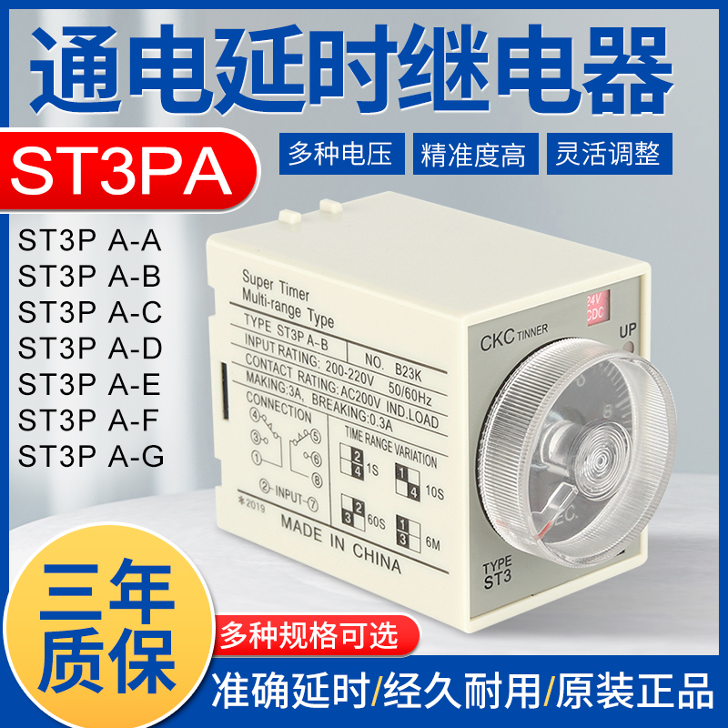 ST3P时间继电器JSZ3全系列 ST3PA-B A-A ST3PC-B AC220V 10秒60M