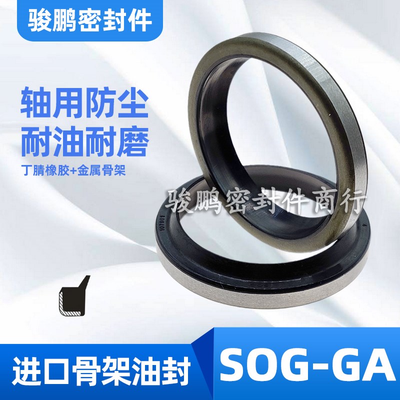 台湾SOG骨架油封外铁壳防尘密封圈GA210*235/220*240*12/16/17