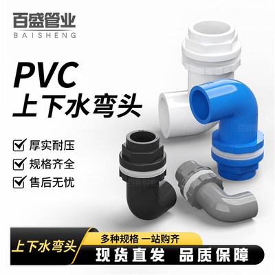 鱼缸上下水管接头 PVC弯头 90度管件溢流加长内外底滤周转箱弯头