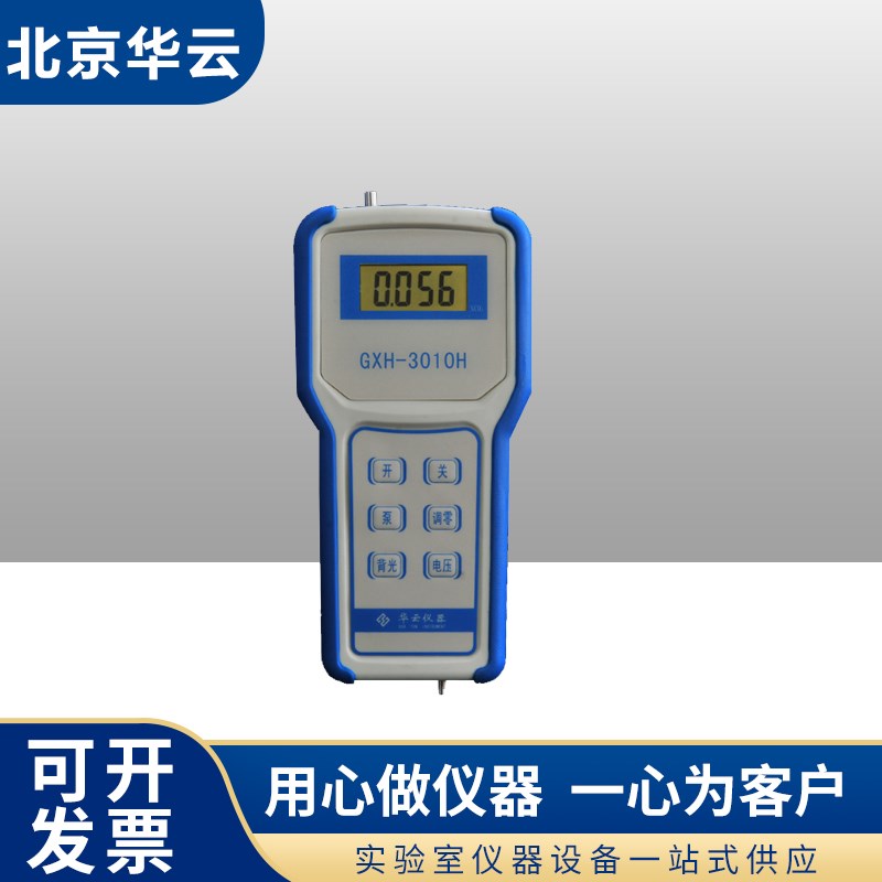 北京华云GXH-3010H手持式红外线CO2分析仪二氧化碳(自动调零)