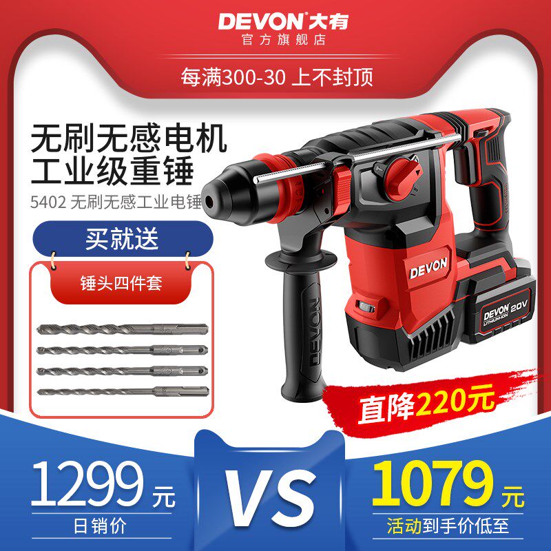 大有新品20V锂电无刷无感电锤26毫米重锤工业级电动工具5402 - 实物图