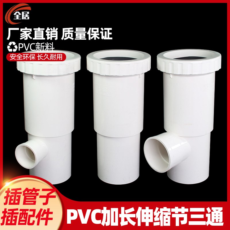 PVC伸缩节110变50 75 螺纹抢修排水管缩口下承插配件加长三通直接