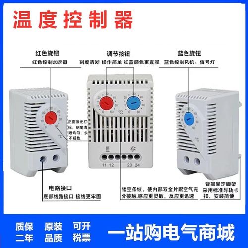 温控器 KTS011温度控制 011 风扇控制 JWT6011F/R 柜体MTC10 01