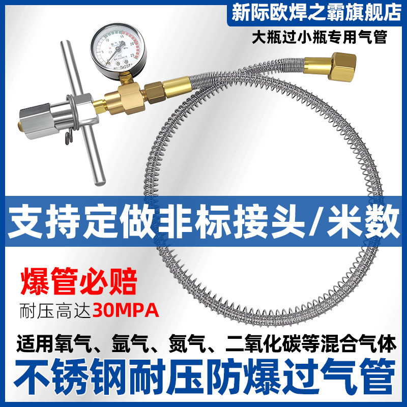 不锈钢过气管带表氩气氧气二氧化碳气瓶导气管带表过气软管导流管