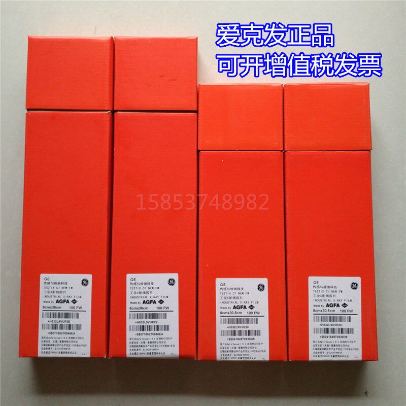 爱克发C7工业胶片80*360X射线探伤底片300爱克发工业探伤专用胶片