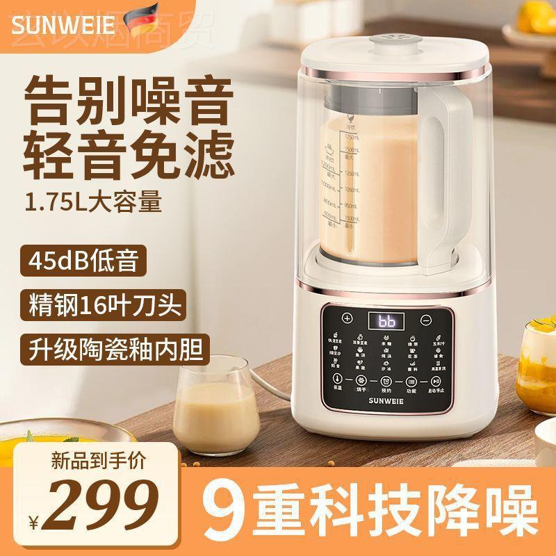 音5307德国尚尔多功能破壁机带隔音罩静全动家用加维热豆自浆机料