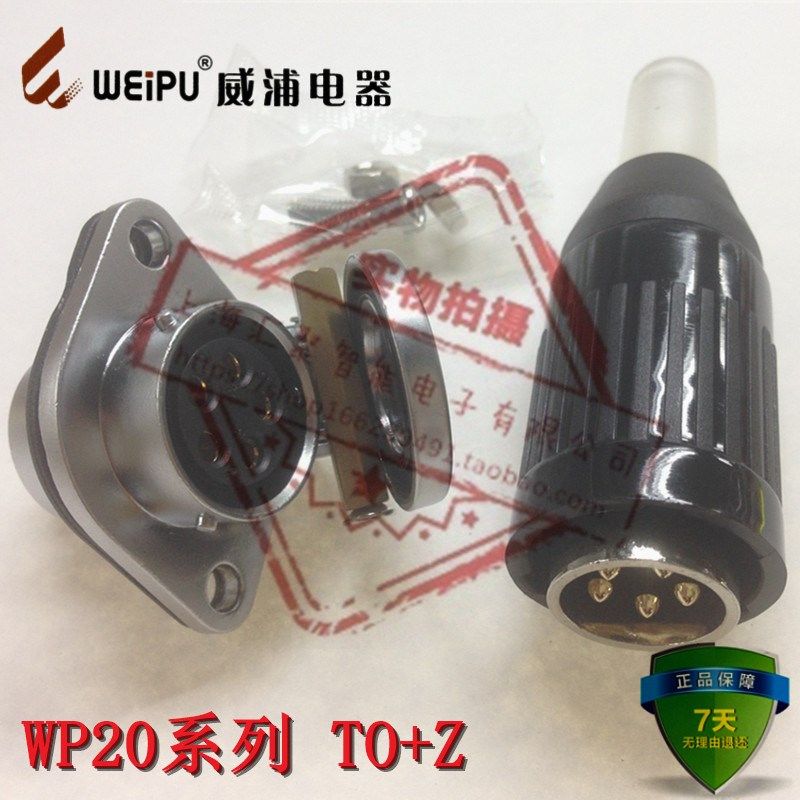 WEIPU威浦防水航空插头插座WP20系列电缆护套TO/Z法兰座 2芯~15芯
