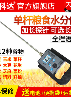 顺科达粮食水分仪稻谷水份测定仪谷物玉米湿度检测仪测量仪测试仪