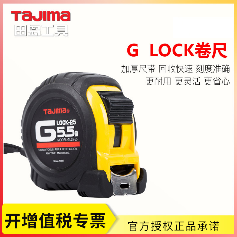 TaJima/日本进口田岛卷尺钢卷尺2米3米5米7.5米 JIS1级高精度尺子