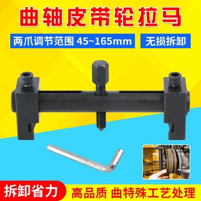 螺纹曲轴皮带轮拆卸工具拆发电机皮带盘拉马正时皮带轮拆卸工具