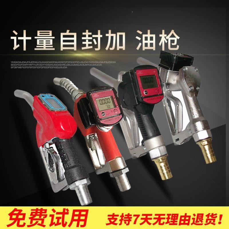 加油枪甲醇柴油汽油带计价计量枪头定量表自动跳自封枪加油机配件
