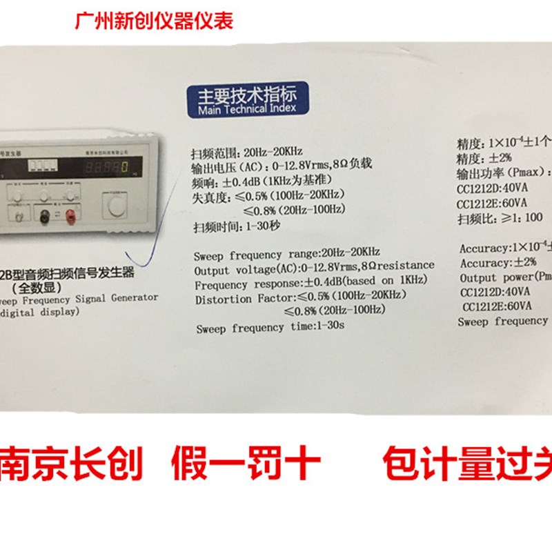 正品南京长创CC1212B型音频扫频信号发生器(全数显)