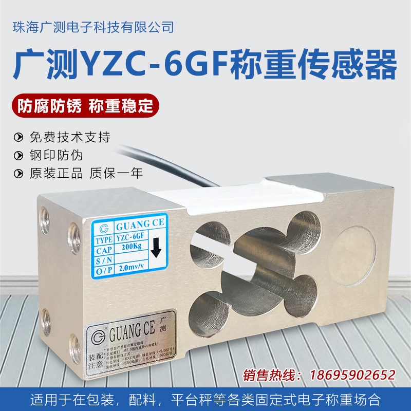 广测YZC-6GF称重传感器CMFP5包装秤水泥秤配料精度传感器200KG