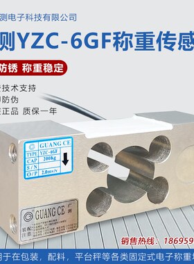 广测YZC-6GF称重传感器CMFP5包装秤水泥秤配料精度传感器200KG