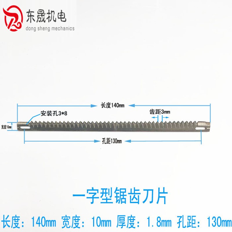 立式包装机刀片 包装机切刀 横封锯齿切刀 立式包装机配件 刀片