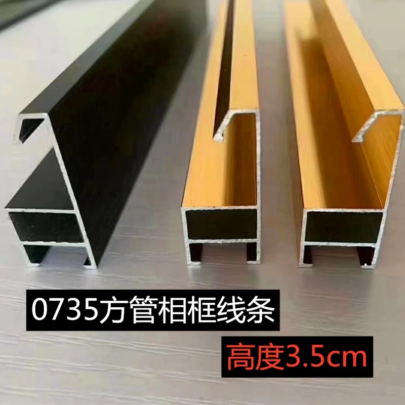 金属0735装饰画方管加固外框型材铝合金广告海报镜子框相框线条